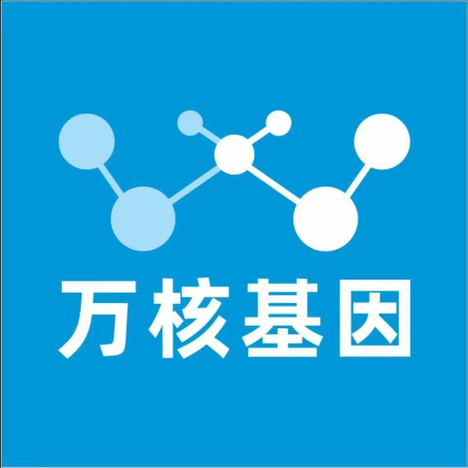 榆林定边万核健康基因管理咨询中心